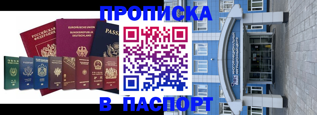 прописка штамп в Луховицах